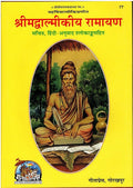 Gita Press Shrimad Valmikiya Ramayan