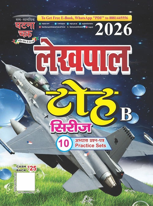 Ghatna Chakra UPSSSC Lekhpal Exam 2026 Toh Series And Part B Toh Series With 10 Practice Sets