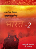 NCERT Samkaleen Bharat