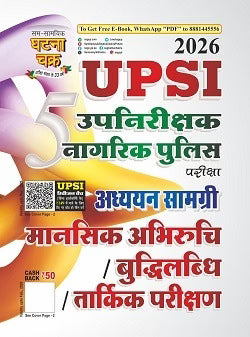 Ghatna Chakra UPSI 2026 Exam Adhyan Samagri Combo Set of 5 Books UPSI Part 1 to Part 5 Samanya Hindi Moolvidhi Samvidhan Samanya Gyan Sankhyatmak Evam Mansik Yogyata Mansik Abhiruchi Buddhilabdi Tarkik Parikshan With Free Khatu Shyam Sticker