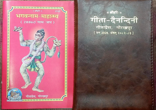 Bhagwan Naam Mahatmya 28860 Naam Jap With Geeta Dainandini Diary Year 2026 (Samvat 2082-2083) By Geeta Press Gorakhpur Hindi Panchang & Devta Photos