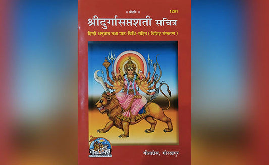 Book cover with a religious illustration of a deity on a lion, set against a red background.