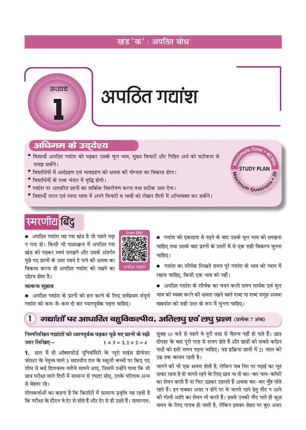 Oswaal CBSE Hindi Question Bank Chapterwise  And Topicwise Class 9