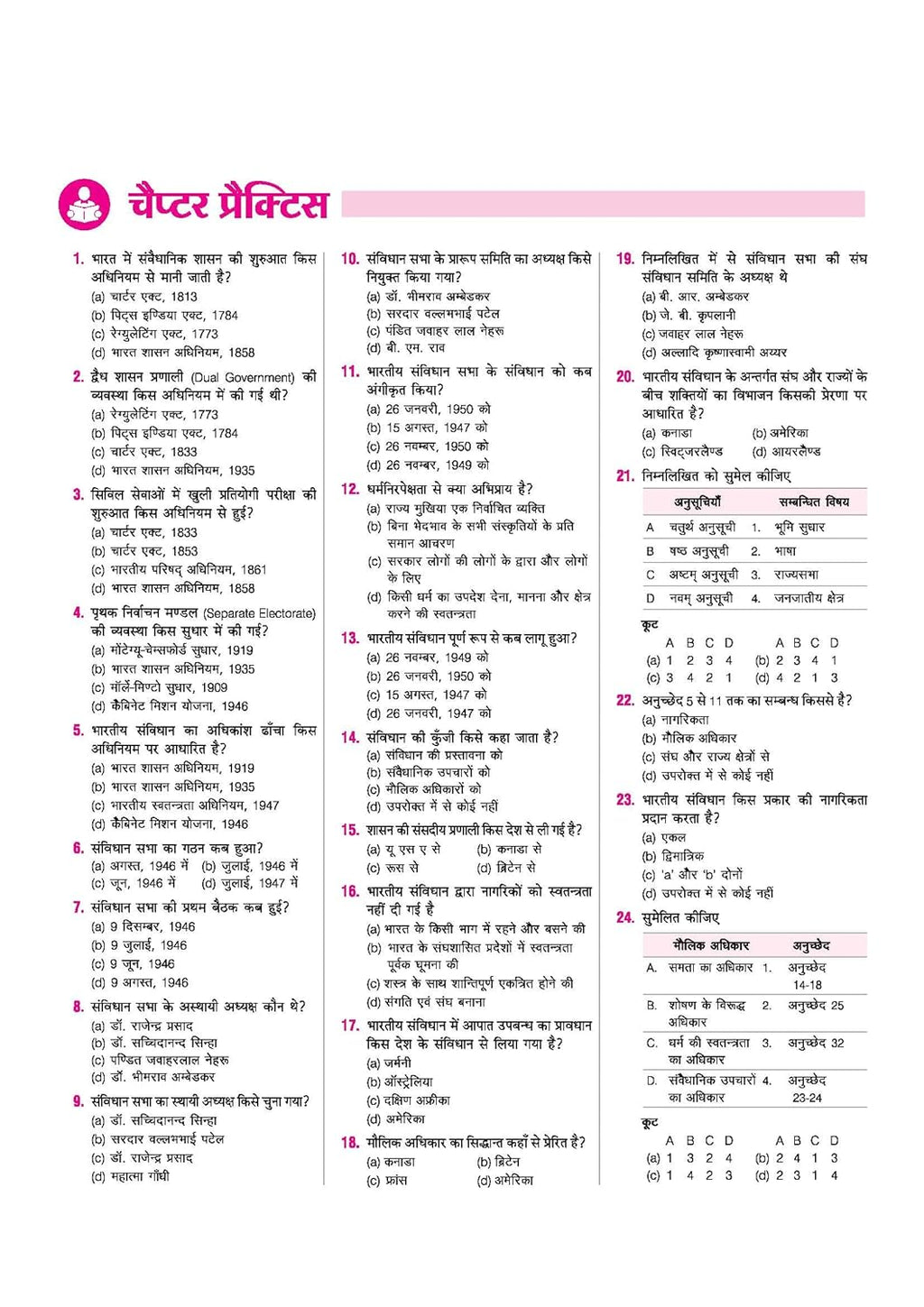 Arihant UP Lekhpal Mukhya Pariksha 2026