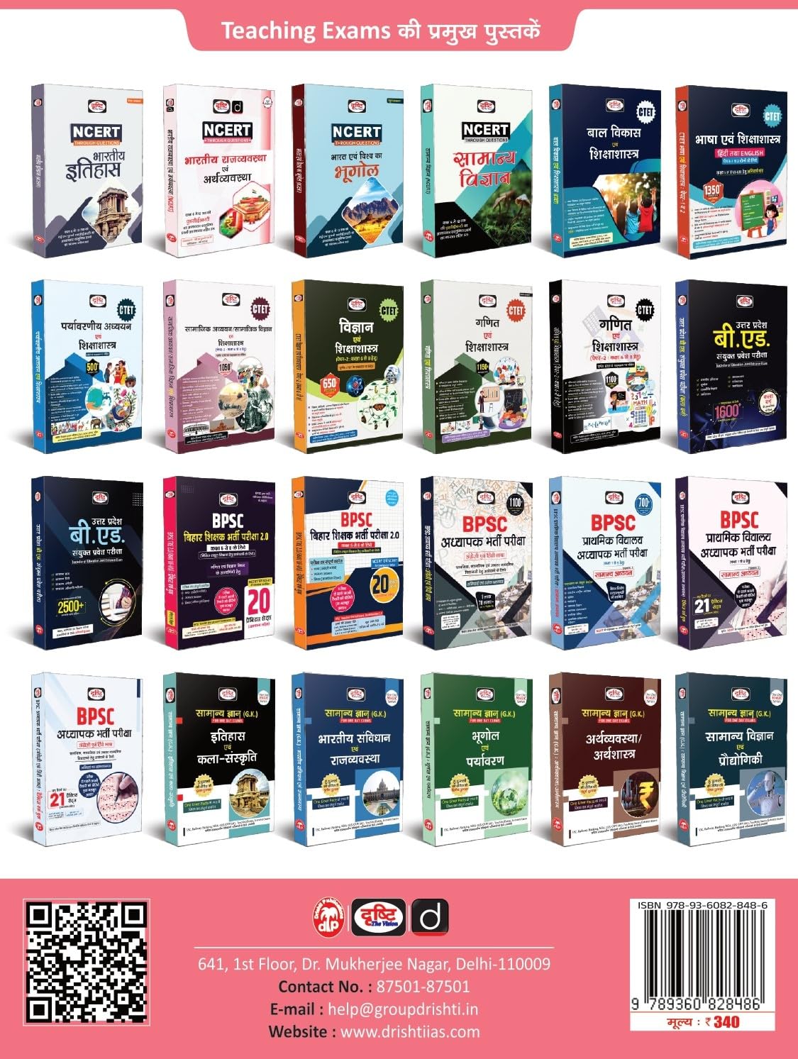 Drishti NCERT Rajvyavastha Evam Arthvyavastha Government Exam Book