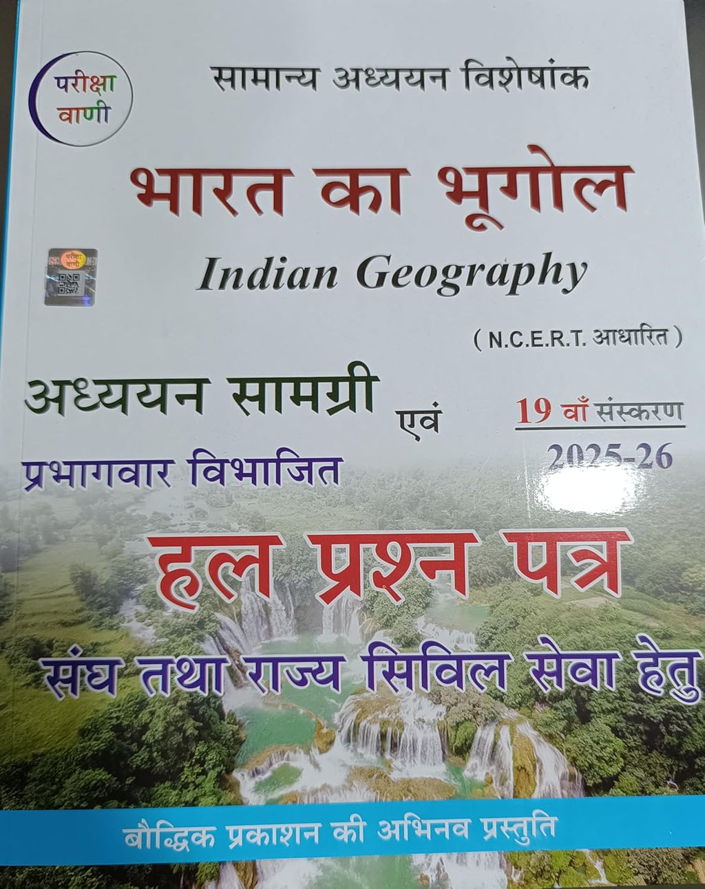 Pariksha Vani bharat bhugol NCERT Study Material Book for Civil Services 19th Edition 2025-26 Hindi Medium With Free Khatu Shyam Sticker