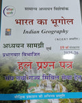 Pariksha Vani bharat bhugol NCERT Study Material Book for Civil Services 19th Edition 2025-26 Hindi Medium With Free Khatu Shyam Sticker