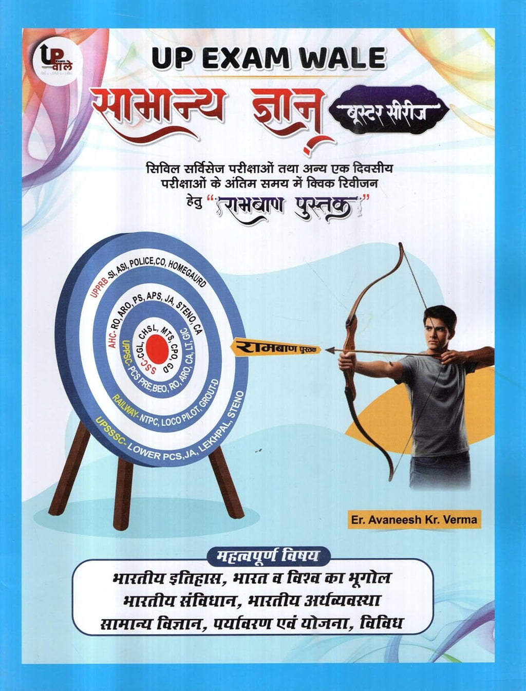 UP Exam Wale Samanya Gyan GK Booster Series Ramban Pustak 2026 By Er Avaneesh Kr.Verma Useful For RRB B.TECH UP POLICE SSC CGL UP LEKHPAL And All Examination 2026