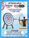 UP Exam Wale Samanya Gyan GK Booster Series Ramban Pustak 2026 By Er Avaneesh Kr.Verma Useful For RRB B.TECH UP POLICE SSC CGL UP LEKHPAL And All Examination 2026