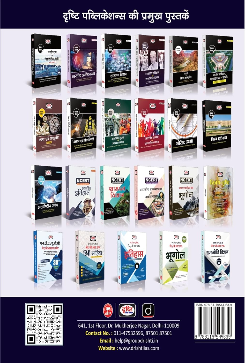 Drishti Ias Mcs Bharat Evam Vishwa Ka Itihas Bhugol Evam Bhartiya Samaj 5Th Edition In Hindi Mains Exam Books In Hindi