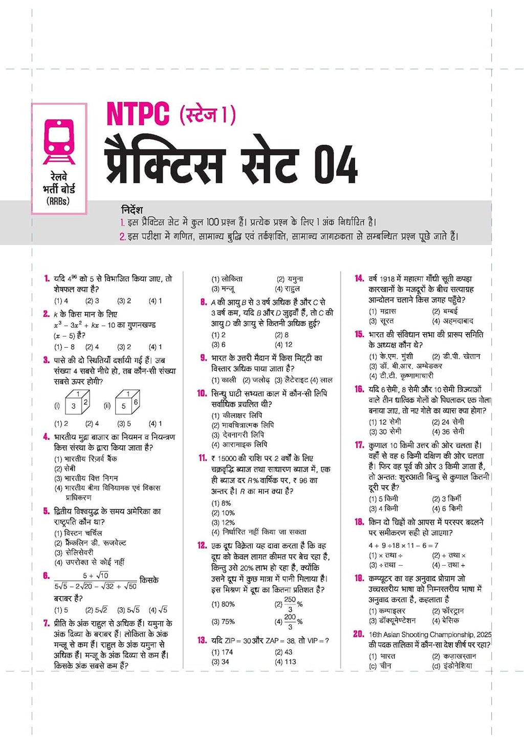 Arihant RRBs NTPC 30 Practice Sets 2025–26 CBT Stage 1 Latest Railway Board NTPC Exam Book For Graduate And Under Graduate Posts Based on Updated RRB NTPC Exam Pattern 2025 Includes 5 Mock Tests 9 Sectional Tests And Solved Papers	Arihant RRBs NTPC 30 Practice