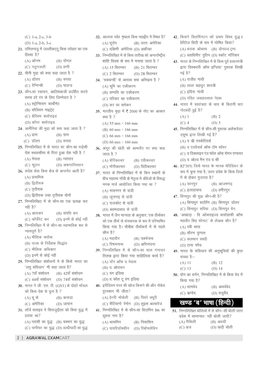 Examcart Uttar Pradesh B.Ed Joint Entrance Exam practice question paper sample in Hindi medium with various subjects.