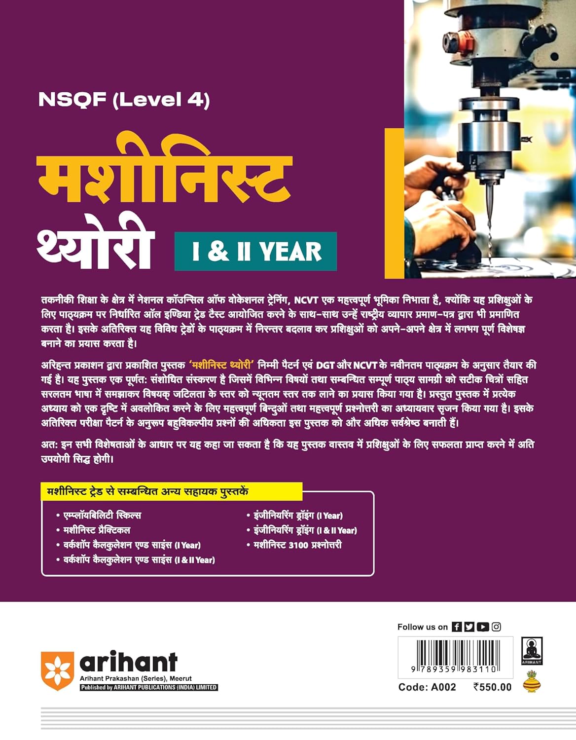 Arihant NSQF Level 4 Machinist Theory 1 And 2 Year New Pattern Hindi Medium