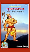 Sunderkand