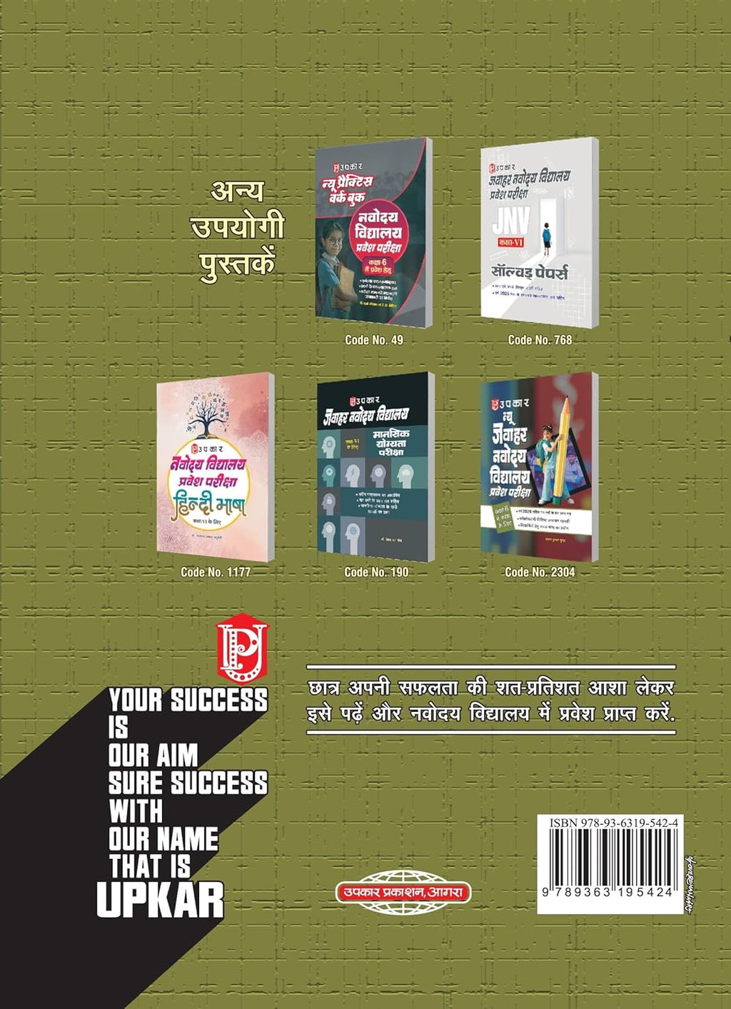 Upkar Jawahar Navodaya Vidyalaya Entrance Exam Guide for Class 6 Novodaya Vidyalaya Admission Test Based on NCERT Pattern Solved Papers And Model Papers Mental Ability Arithmetic and Language Test