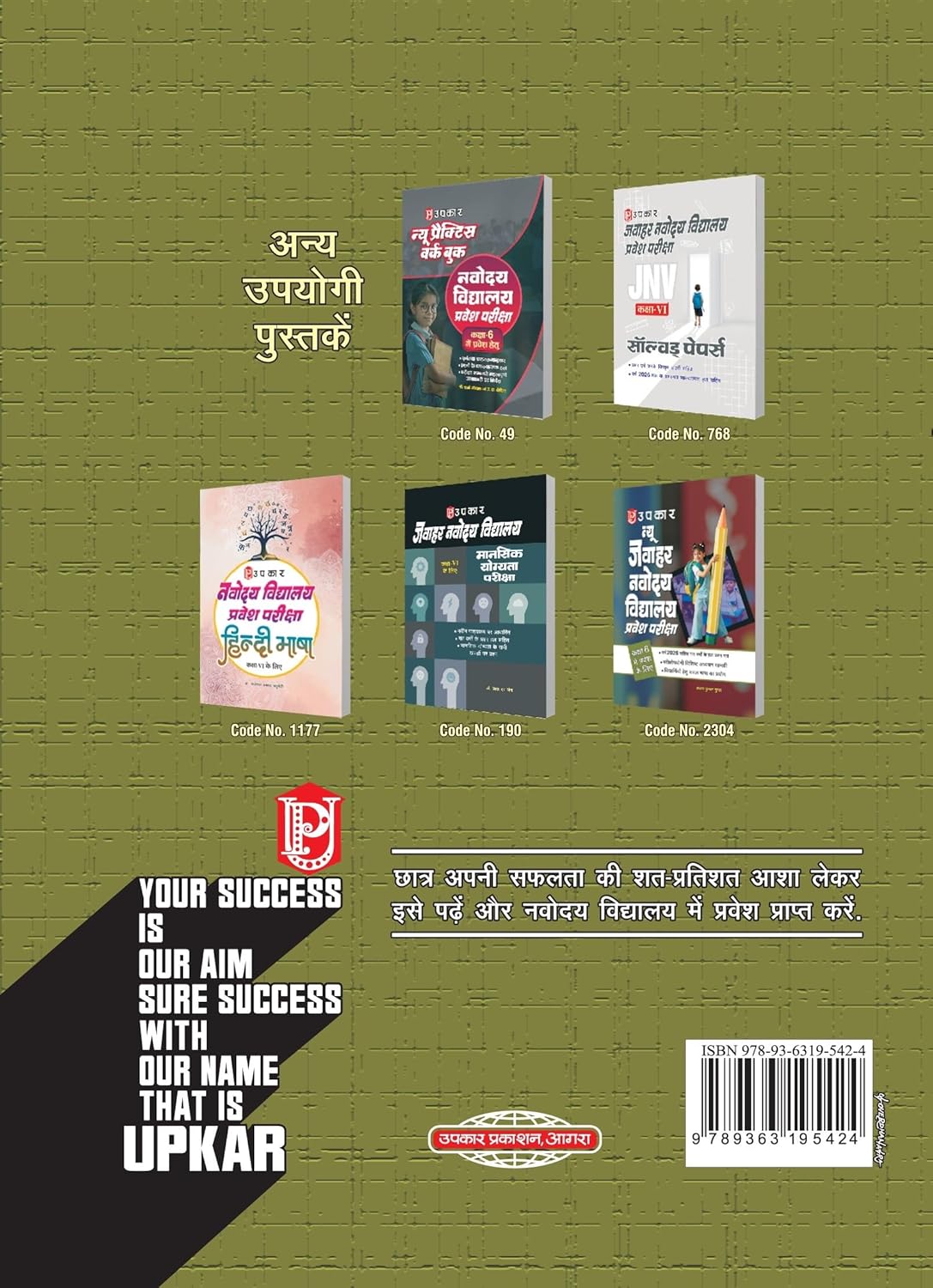 Upkar Jawahar Navodaya Vidyalaya Entrance Exam Guide for Class 6 Novodaya Vidyalaya Admission Test Based on NCERT Pattern Solved Papers And Model Papers Mental Ability Arithmetic and Language Test