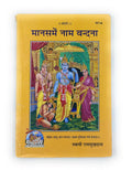 Geeta Press Manas me Nam Vandana