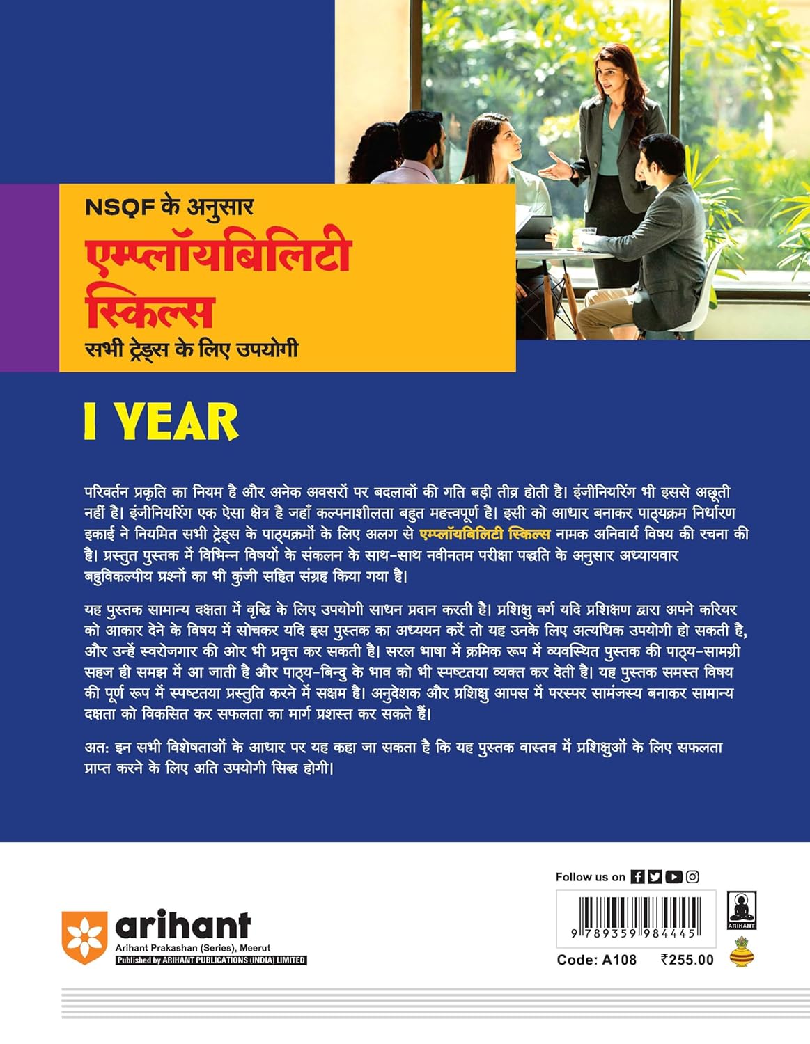 Arihant NSQF Employability Skills Book 1st Year Exam Hindi Medium