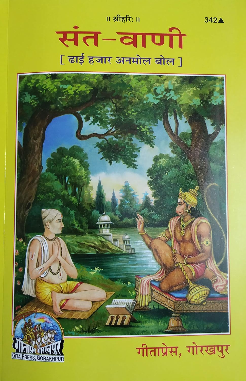 Cover of GITA PRESS Sant Vani in Hindi featuring illustrations and scenic design.