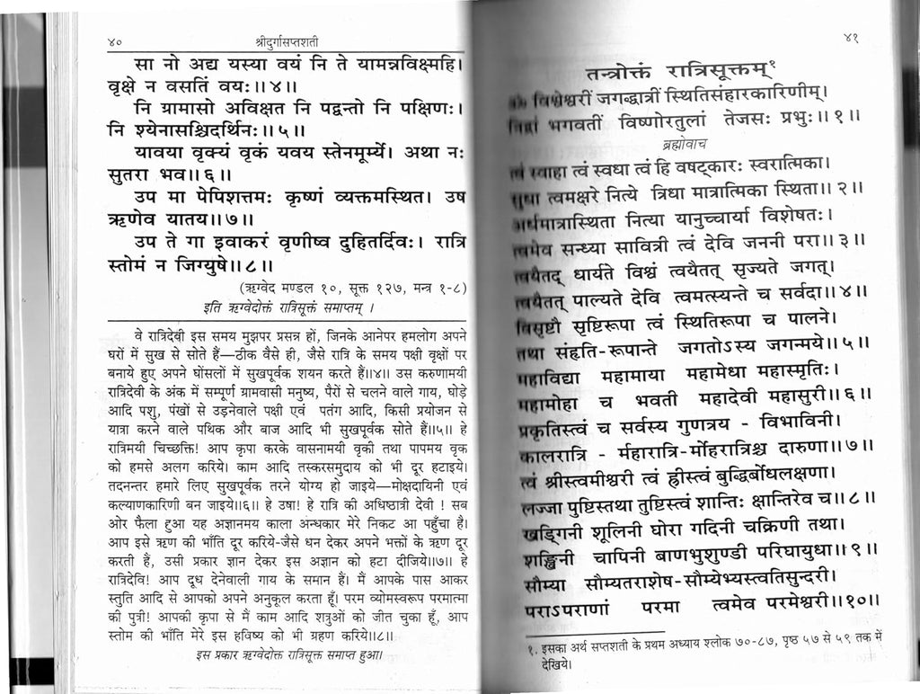 1 Rupesh Shri Durga Saptshati