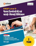 Arihant NSQF Level 3 Fashion Technology Evam Shilai Kattai Practical 1 Year Hindi Medium Based On Nimmi Pattern
