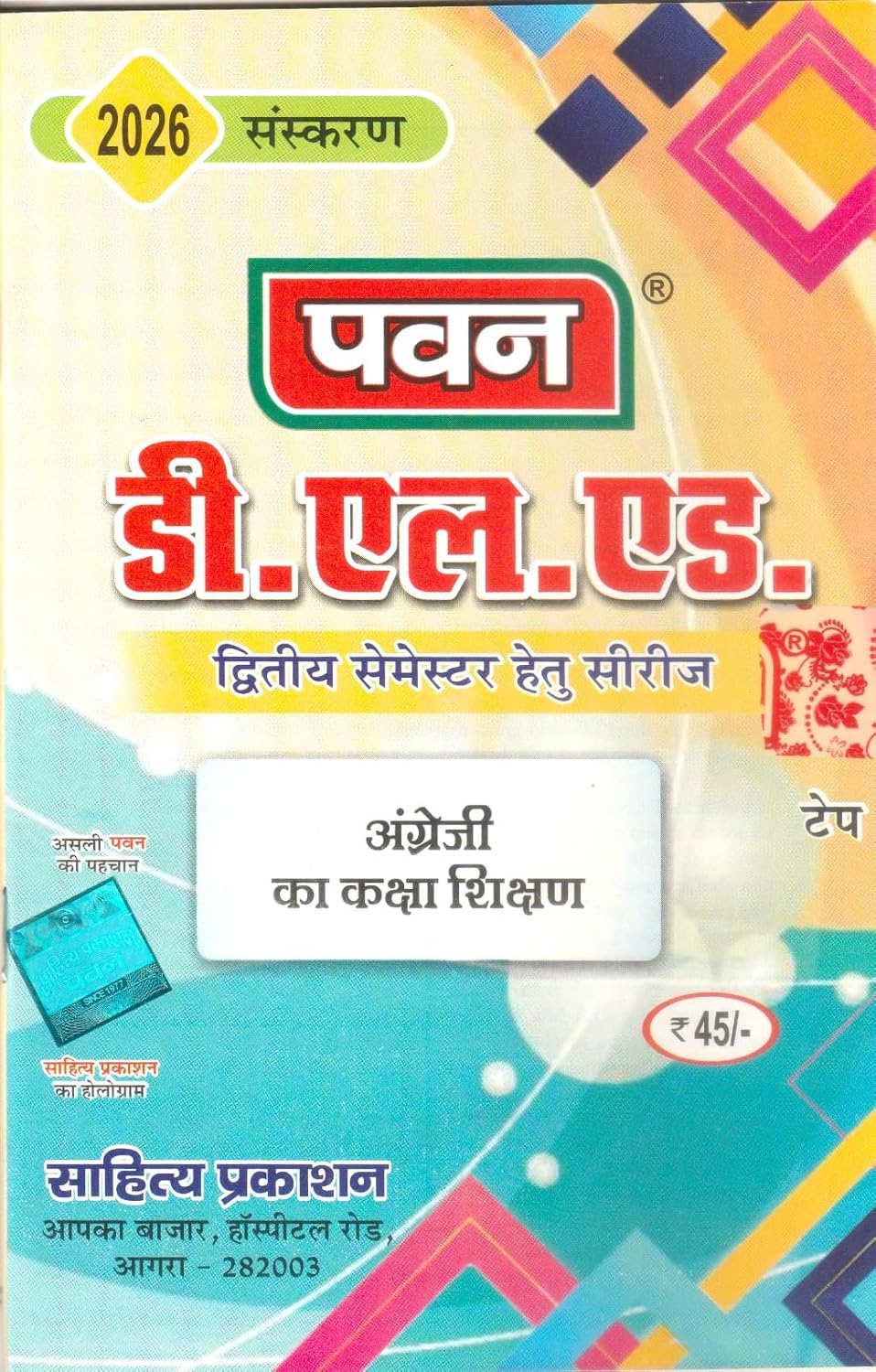 Pawan D.EL.ED Question Bank Second Semester 2026 Edition Combo of seven Books Sahitya Prakashan With Free Khatu Shyam Sticker