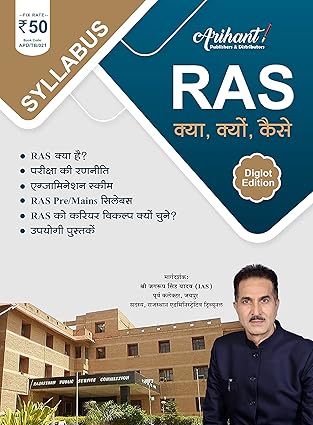 Arihant RAS Kya Khu Kaise