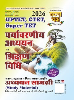 Ghatna Chakra UPTET CTET Super TET 2026 Paryavarniy Adhyan Evam Shikshan Vidhi Environmental Studies and Pedagogy Guide Adhyayan Samagri Hindi Medium
