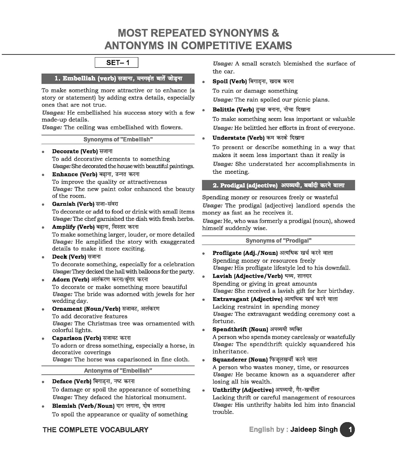 Rakesh Yadav The Complete Vocabulary Volume 1 For All Competitive Exams Second Edition Bilingual By Jaideep Singh With Free Khatu Shyam Sticker