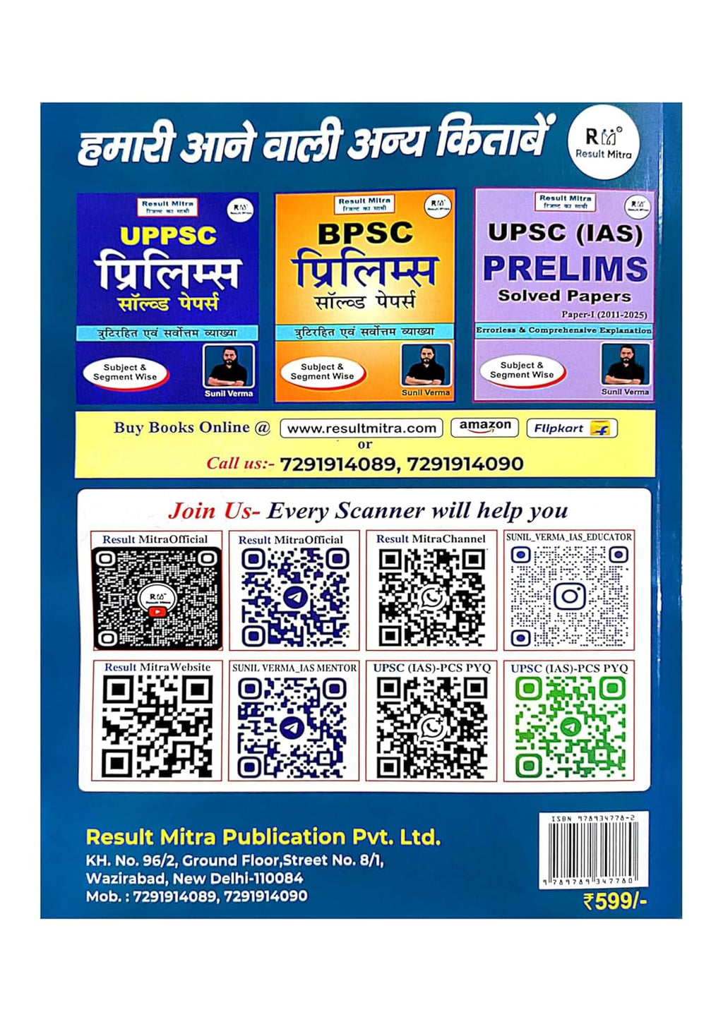 Result Mitra UPSC IAS Prelims Solved Papers Question Paper 1 2011-2025 By Sunil Verma