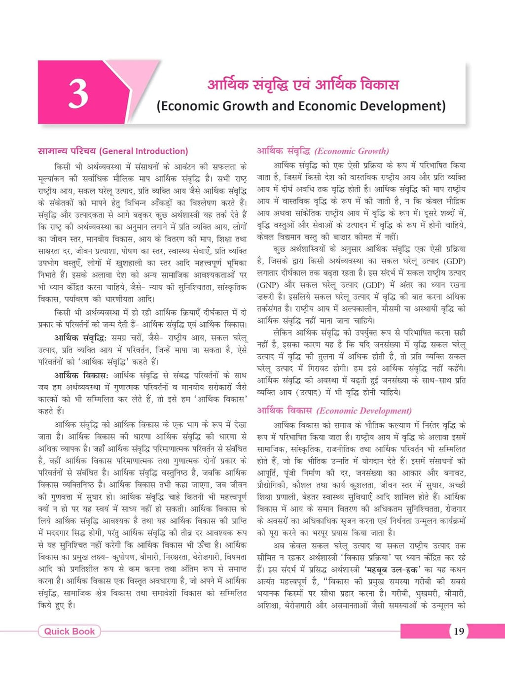 Drishti Quick Book Bhartiya Arthvyavastha 10th Edition Hindi Medium
