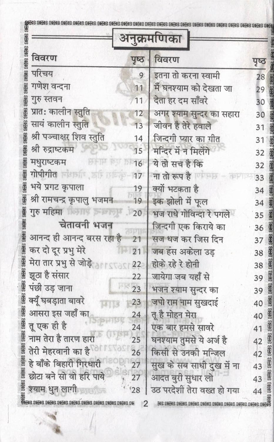 Radha Rasamrit Radha Krishna Bhakti Ras Granth Devotional Pravachan Sangrah By Sanjeev Krishan Thakurani Hindi Book With Free Khatu Shyam Sticker