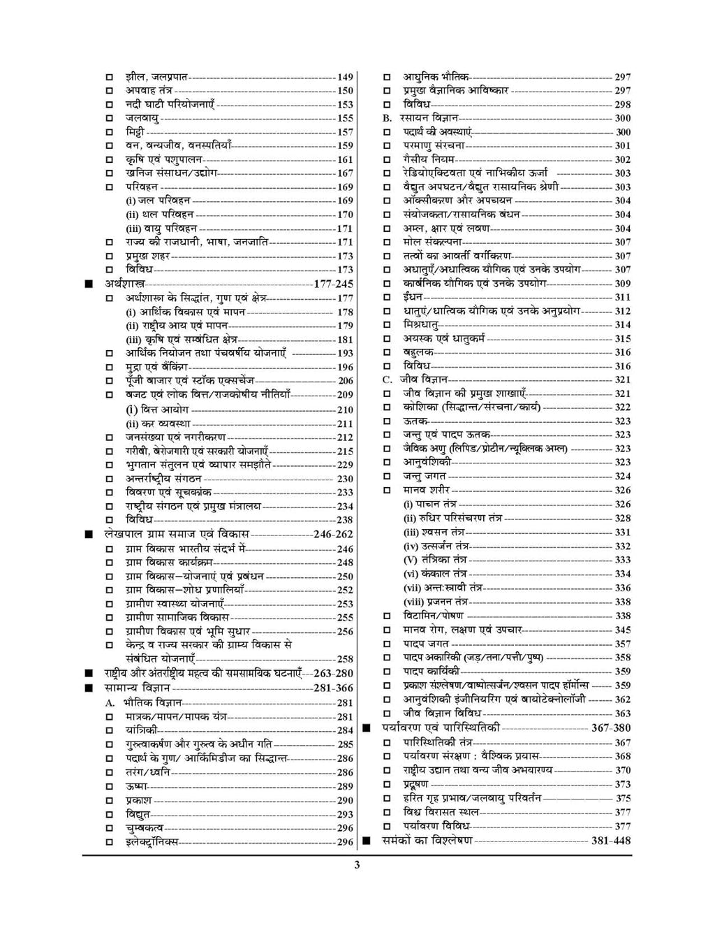 Youth UPSSSC Lekhpal Sampoorn Chapterwise 8433 Objective Question 2026 Hindi Medium