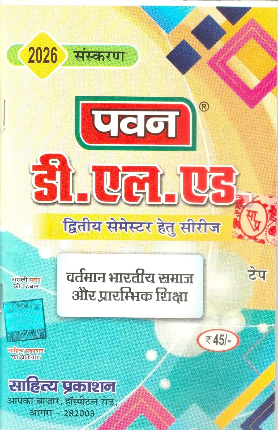 Pawan D.EL.ED Question Bank Second Semester 2026 Edition Combo of seven Books Sahitya Prakashan With Free Khatu Shyam Sticker
