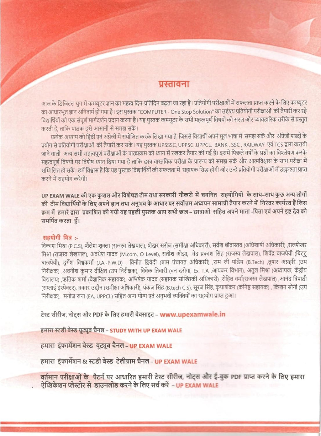 UP Exam Wale Computer One Stop Solution Book Chapterwise Collection of Previously Asked Questions Latest 2nd Edition Useful for UPSSSC UPPSC UPPCL DSSSB IBPS and All Competitive Exam 2026 With Free Khatu Shyam Sticker
