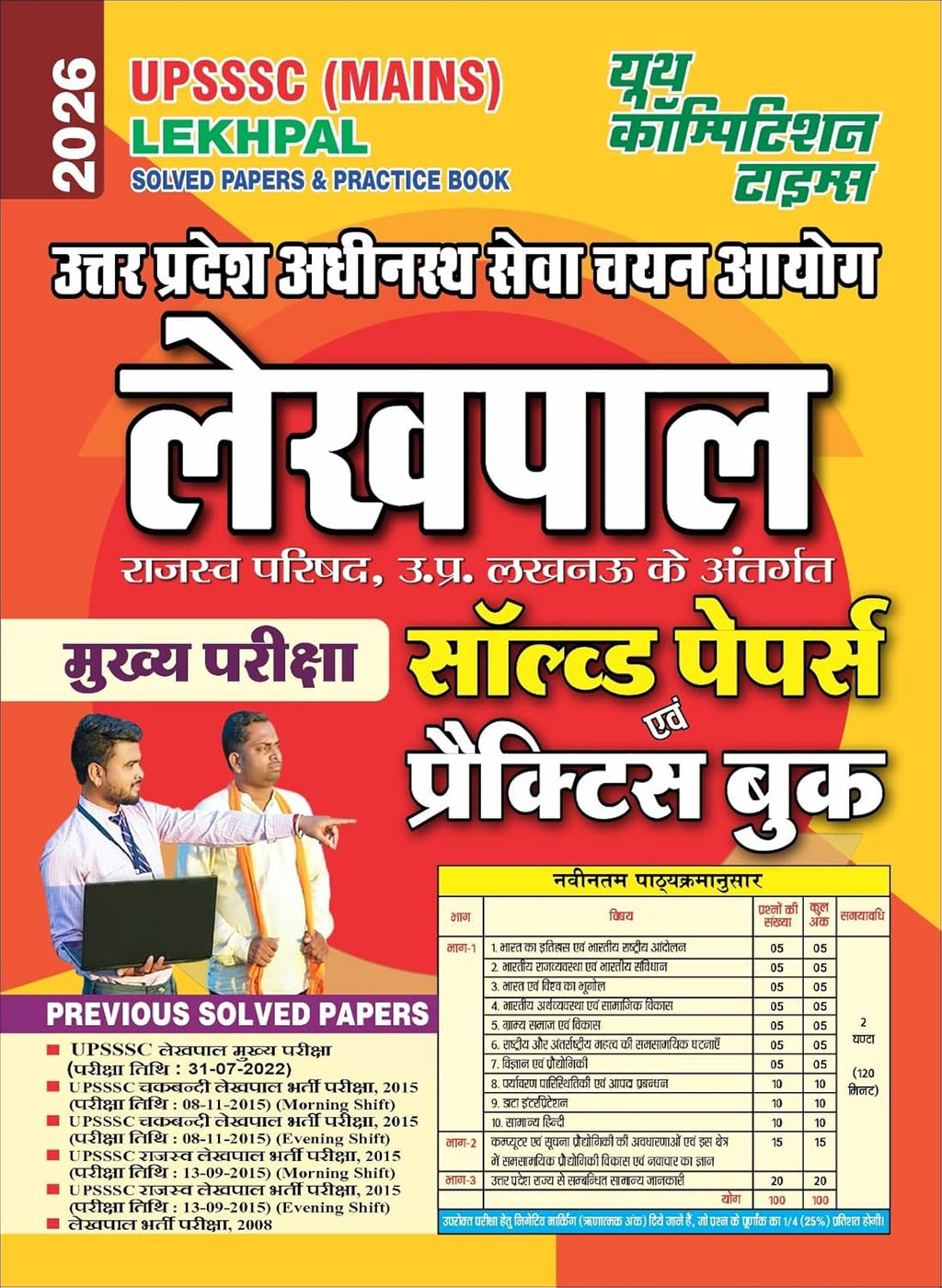 Youth UPSSSC LEKHPAL Solved And Practice Book 2026 Hindi Medium Latest Edition