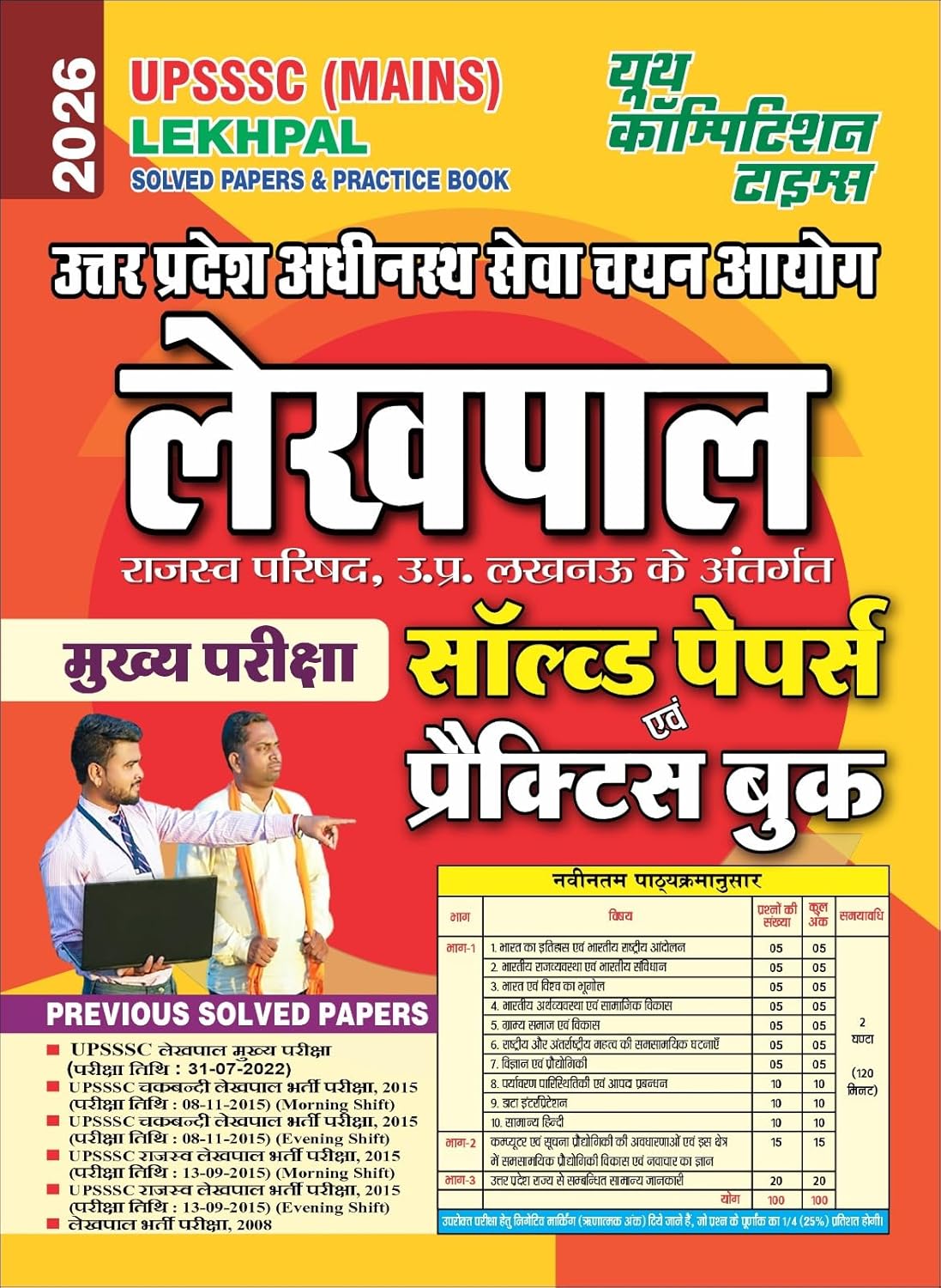 Youth UPSSSC LEKHPAL Solved And Practice Book 2026 Hindi Medium Latest Edition