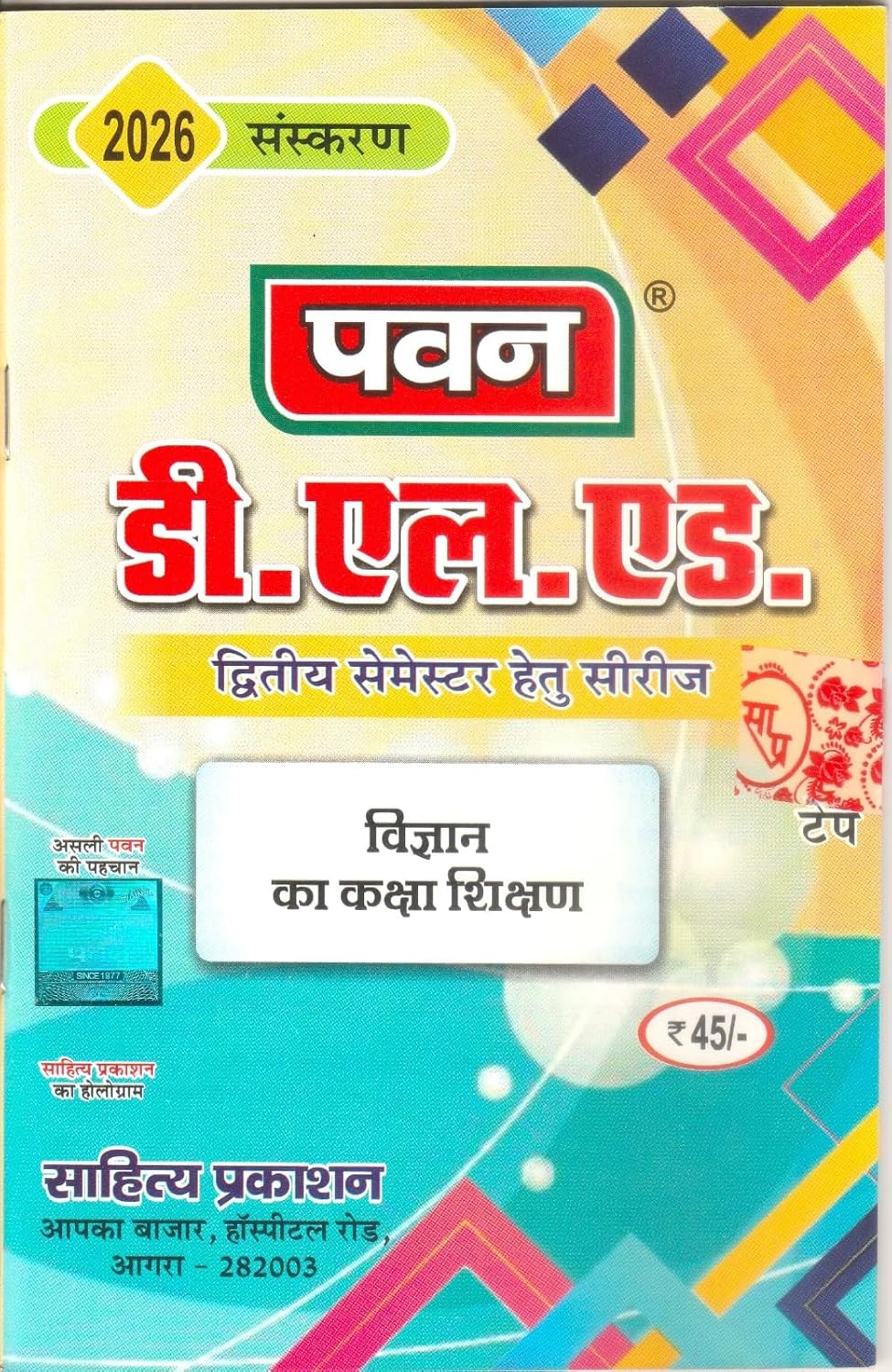 Pawan D.EL.ED Question Bank Second Semester 2026 Edition Combo of seven Books Sahitya Prakashan With Free Khatu Shyam Sticker