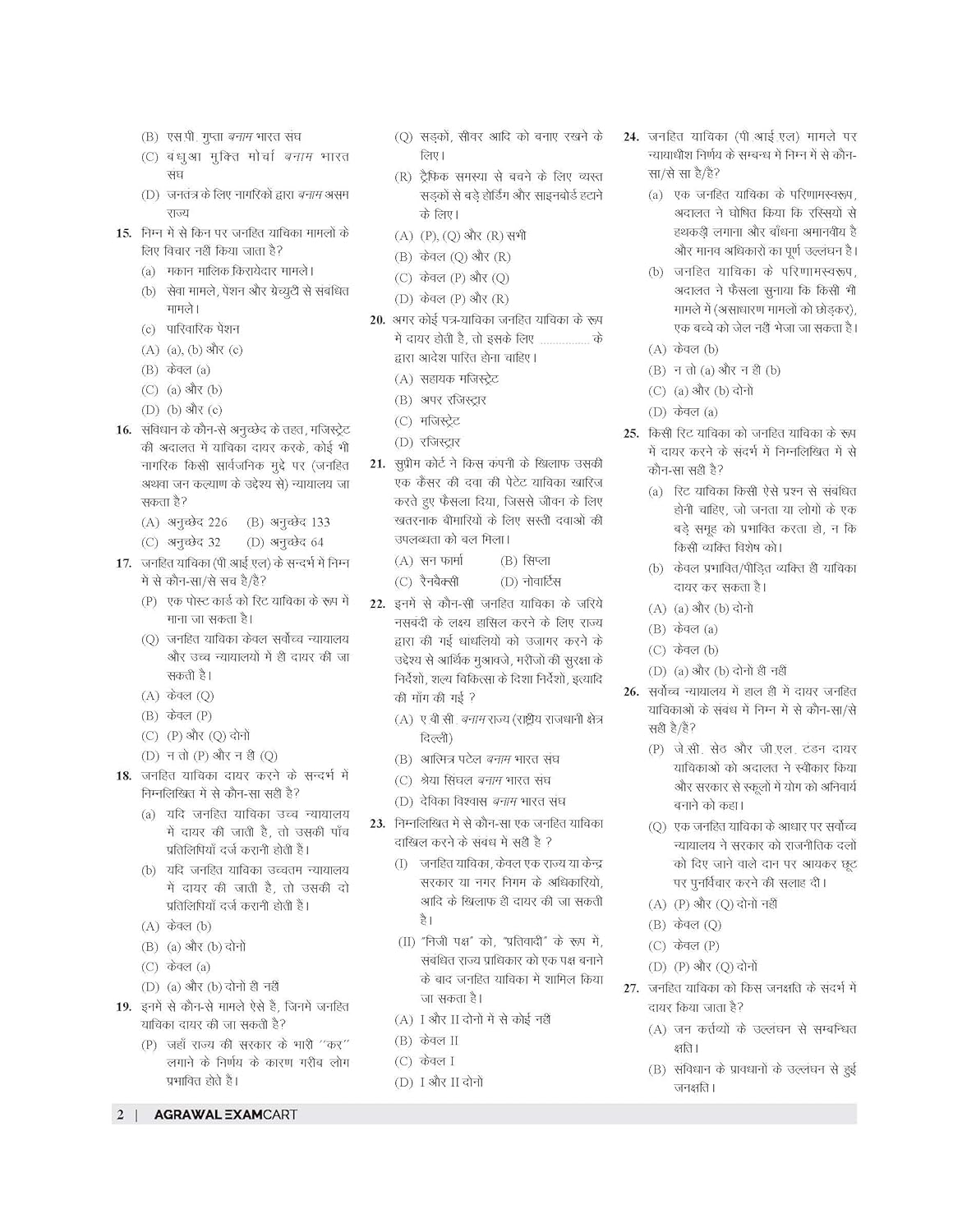 Examcart UP Police Mansik Abhiruchi Mental Aptitude & Logical Reasoning Question Bank sample page in Hindi.