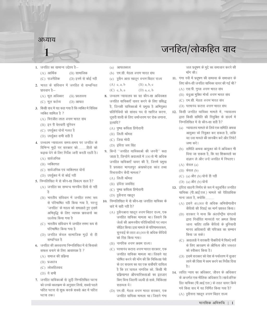 Examcart UP Police Mansik Abhiruchi question bank page featuring mental aptitude and logical reasoning questions in Hindi.