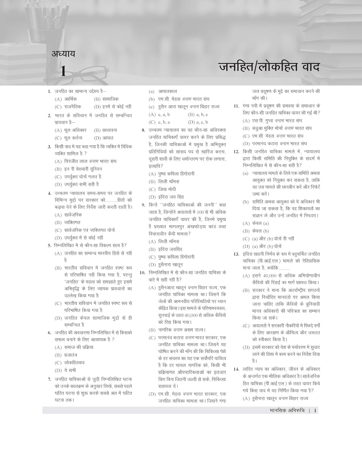 Examcart UP Police Mansik Abhiruchi question bank page featuring mental aptitude and logical reasoning questions in Hindi.