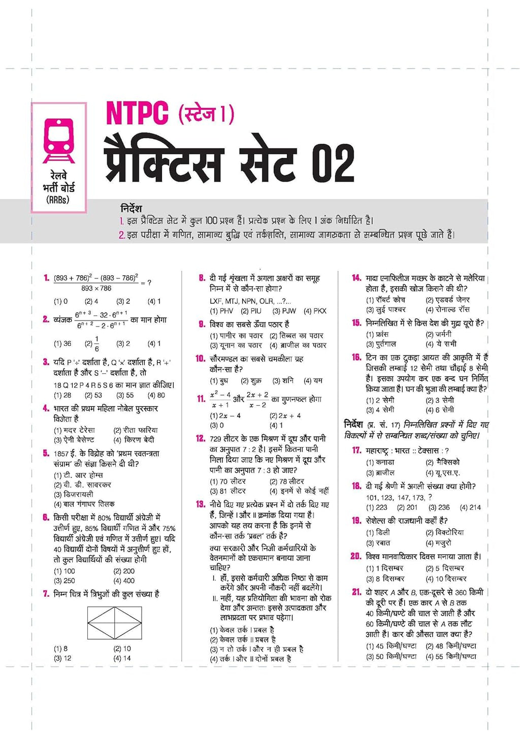 Arihant RRBs NTPC 30 Practice Sets 2025–26 CBT Stage 1 Latest Railway Board NTPC Exam Book For Graduate And Under Graduate Posts Based on Updated RRB NTPC Exam Pattern 2025 Includes 5 Mock Tests 9 Sectional Tests And Solved Papers	Arihant RRBs NTPC 30 Practice