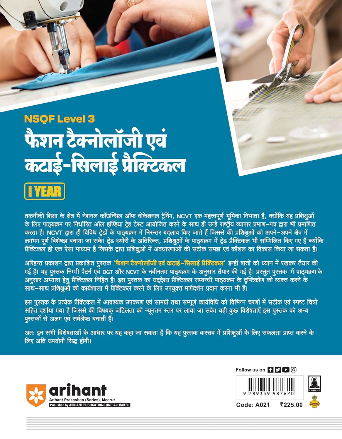 Arihant NSQF Fashion Technology 1 Year NeW Pattern Hindi Medium