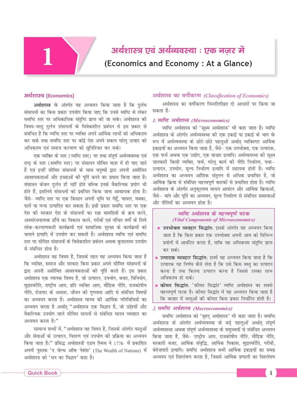 Drishti Quick Book Bhartiya Arthvyavastha 10th Edition Hindi Medium