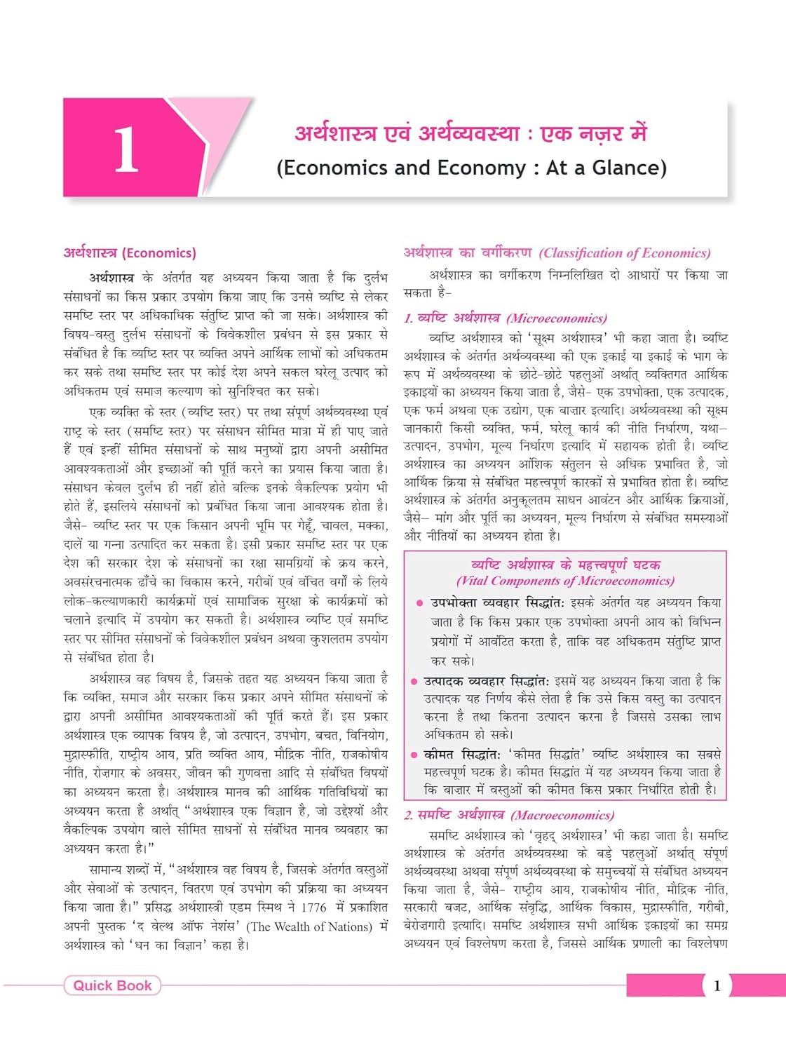Drishti Quick Book Bhartiya Arthvyavastha 10th Edition Hindi Medium