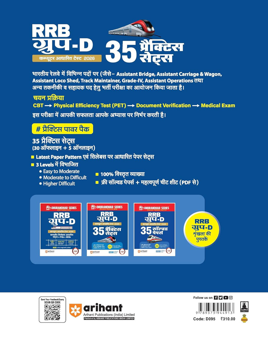Arihant RRB Group D CBT Exam Preparation Book 2026 35 Practice Sets