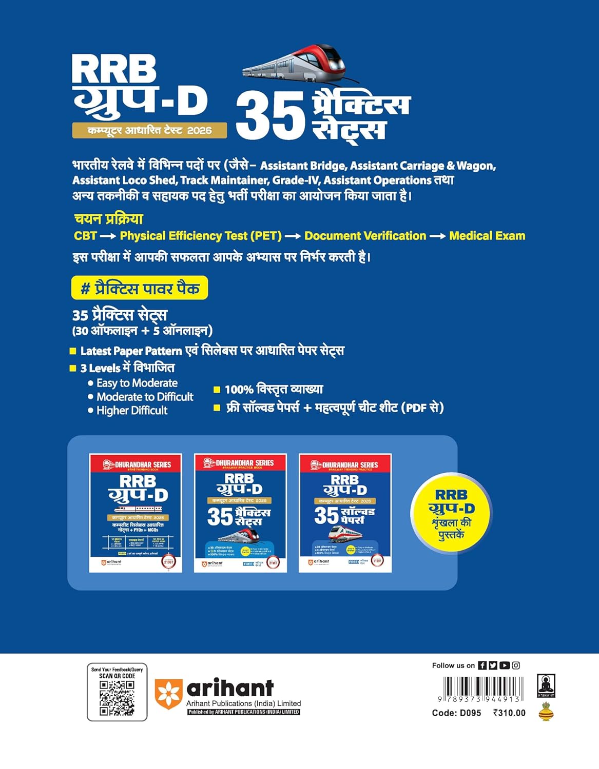 Arihant RRB Group D CBT Exam Preparation Book 2026 35 Practice Sets