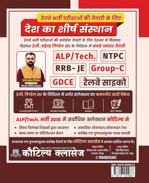 Basic Science And Engineering Guide RRB ALP CBT 2 Book 2025 Engineering Drawing Workshop Calculation T Literacy Previous Year