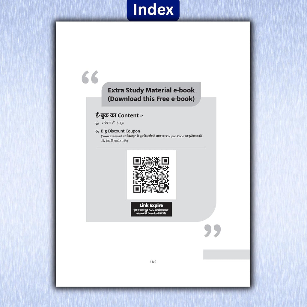 Examcart RRB NTPC CBT 1