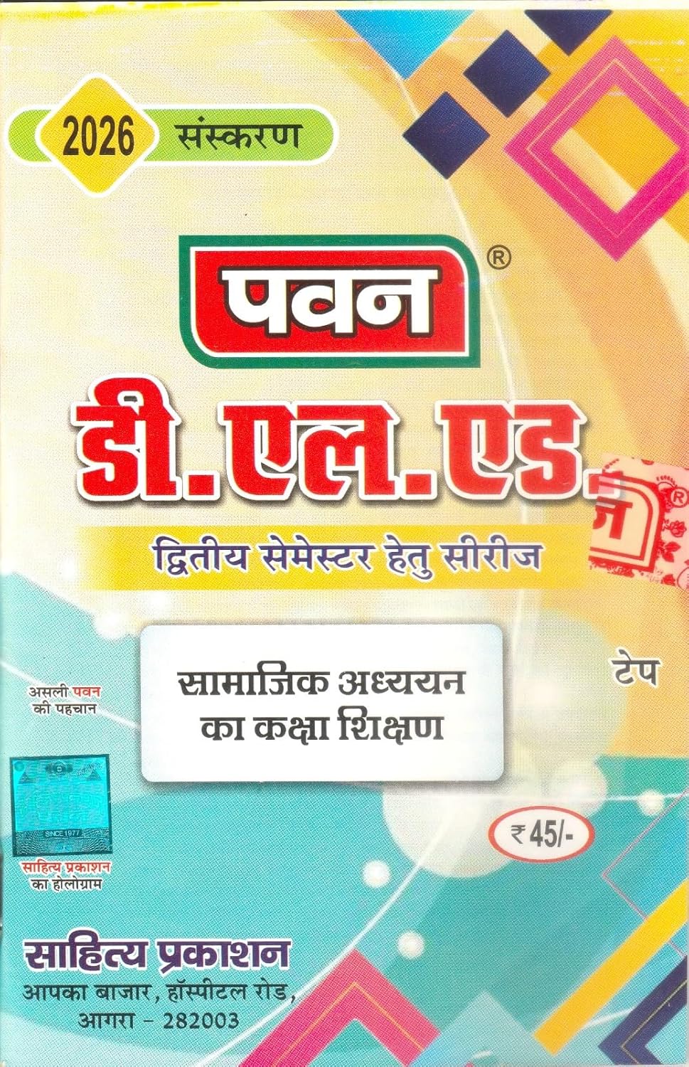Pawan D.EL.ED Question Bank Second Semester 2026 Edition